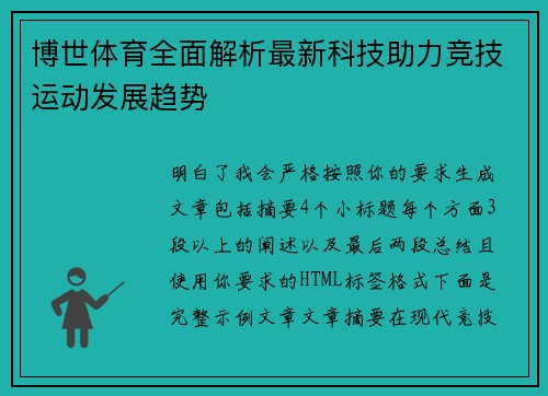 博世体育全面解析最新科技助力竞技运动发展趋势