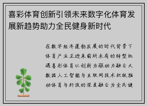 喜彩体育创新引领未来数字化体育发展新趋势助力全民健身新时代 喜彩体育创新引领未来数字化体育发展新趋势助力全民健身新时代