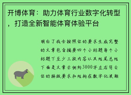 开博体育:助力体育行业数字化转型,打造全新智能体育体验平台 开博体育:助力体育行业数字化转型,打造全新智能体育体验平台