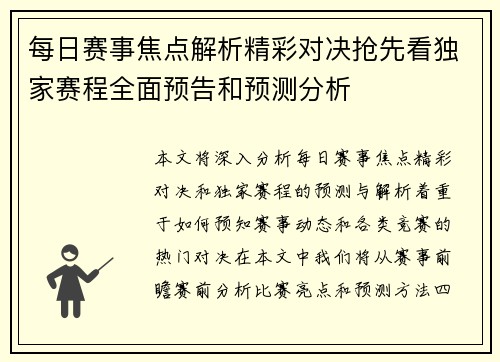 每日赛事焦点解析精彩对决抢先看独家赛程全面预告和预测分析 每日赛事焦点解析精彩对决抢先看独家赛程全面预告和预测分析