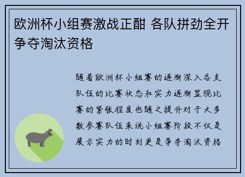 欧洲杯小组赛激战正酣 各队拼劲全开争夺淘汰资格 欧洲杯小组赛激战正酣 各队拼劲全开争夺淘汰资格