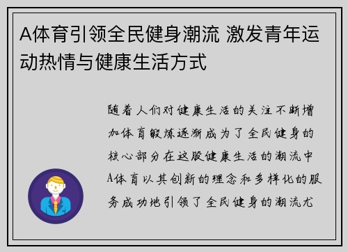 A体育引领全民健身潮流 激发青年运动热情与健康生活方式 A体育引领全民健身潮流 激发青年运动热情与健康生活方式