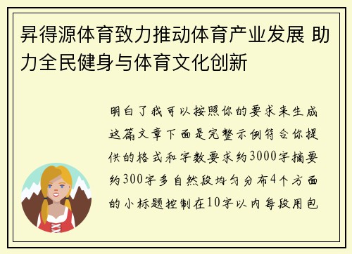 昇得源体育致力推动体育产业发展 助力全民健身与体育文化创新 昇得源体育致力推动体育产业发展 助力全民健身与体育文化创新