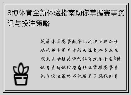 8博体育全新体验指南助你掌握赛事资讯与投注策略 8博体育全新体验指南助你掌握赛事资讯与投注策略