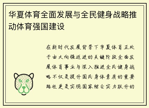 华夏体育全面发展与全民健身战略推动体育强国建设 华夏体育全面发展与全民健身战略推动体育强国建设
