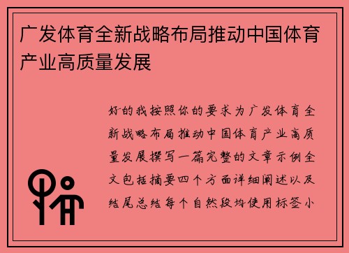广发体育全新战略布局推动中国体育产业高质量发展 广发体育全新战略布局推动中国体育产业高质量发展