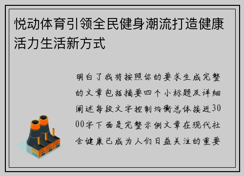 悦动体育引领全民健身潮流打造健康活力生活新方式 悦动体育引领全民健身潮流打造健康活力生活新方式