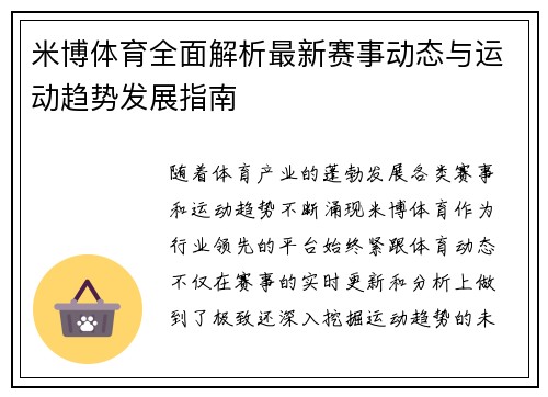 米博体育全面解析最新赛事动态与运动趋势发展指南 米博体育全面解析最新赛事动态与运动趋势发展指南
