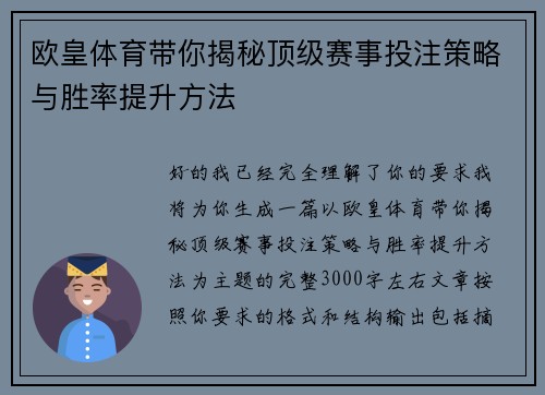 欧皇体育带你揭秘顶级赛事投注策略与胜率提升方法 欧皇体育带你揭秘顶级赛事投注策略与胜率提升方法