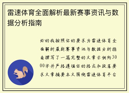 雷速体育全面解析最新赛事资讯与数据分析指南 雷速体育全面解析最新赛事资讯与数据分析指南