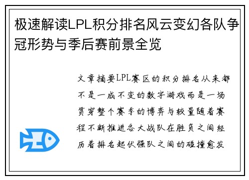 极速解读LPL积分排名风云变幻各队争冠形势与季后赛前景全览