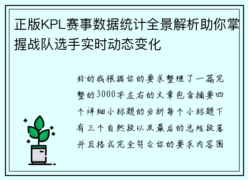 正版KPL赛事数据统计全景解析助你掌握战队选手实时动态变化