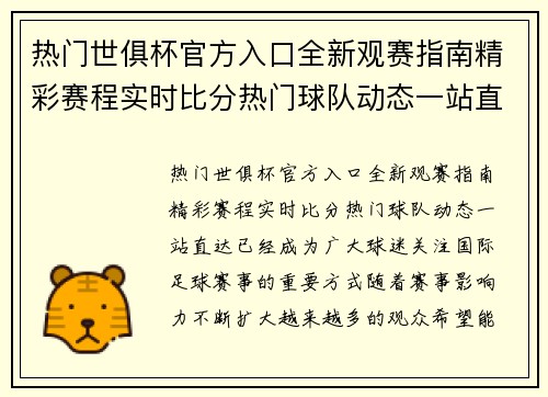 热门世俱杯官方入口全新观赛指南精彩赛程实时比分热门球队动态一站直达 热门世俱杯官方入口全新观赛指南精彩赛程实时比分热门球队动态一站直达