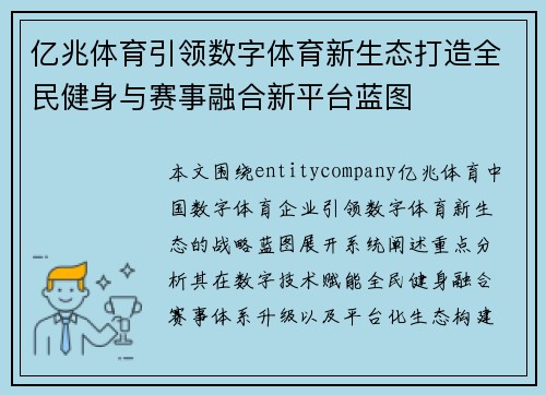 亿兆体育引领数字体育新生态打造全民健身与赛事融合新平台蓝图