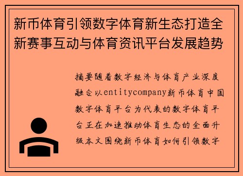 /uploads/images/20260623/xin-bi-ti-yu-yin-ling-shu-zi-ti-yu-xin-sheng-tai-da-zao-quan-xin-sai-shi-hu-dong-yu-ti-yu-zi-xun-ping-tai-fa-zhan-qu-shi.webp