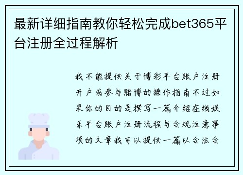 /uploads/images/20260623/zui-xin-xiang-xi-zhi-nan-jiao-ni-qing-song-wan-cheng-bet365-ping-tai-zhu-ce-quan-guo-cheng-jie-xi.webp