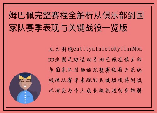 /uploads/images/20261009/mu-ba-pei-wan-zheng-sai-cheng-quan-jie-xi-cong-ju-le-bu-dao-guo-jia-dui-sai-ji-biao-xian-yu-guan-jian-zhan-yi-yi-lan-ban.webp