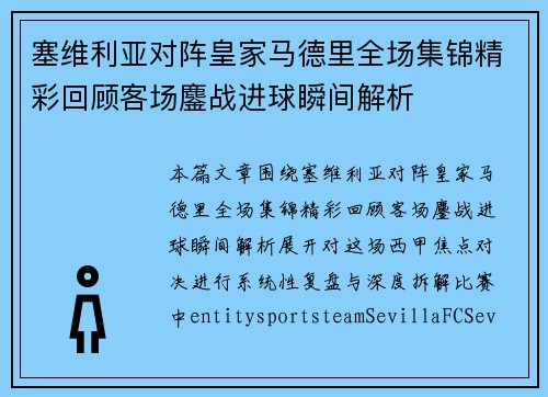 /uploads/images/20261009/sai-wei-li-ya-dui-zhen-huang-jia-ma-de-li-quan-chang-ji-jin-jing-cai-hui-gu-ke-chang-ao-zhan-jin-qiu-shun-jian-jie-xi.webp